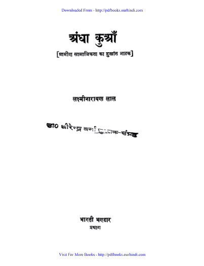 natak script in hindi